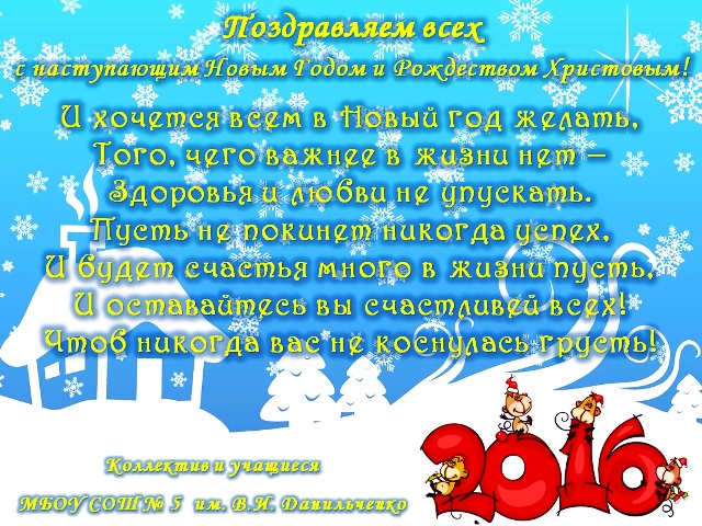 noviy-god-2016-kanschool5