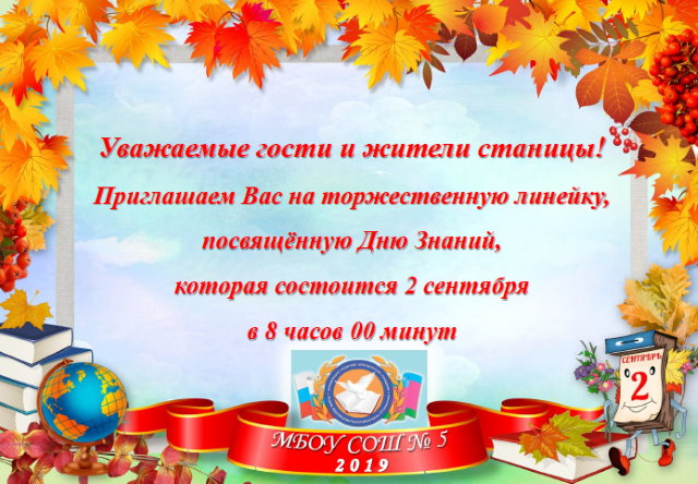 den-znanij-02092019-priglasitelnaya