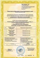 prilozhenie_k_svidetelstvu_o_gos_registracii