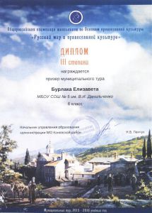 ORKSE-Russkiy mir_v_pravoslavnoy_kulture-BurlakaE