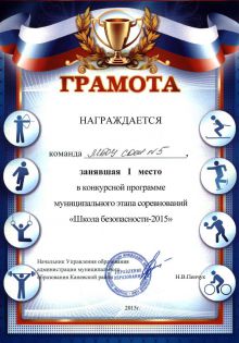 shkola-bezopasnosti-2015-2