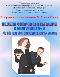 obyavlenie-nedelya zdorovogo_pitaniya-11.17