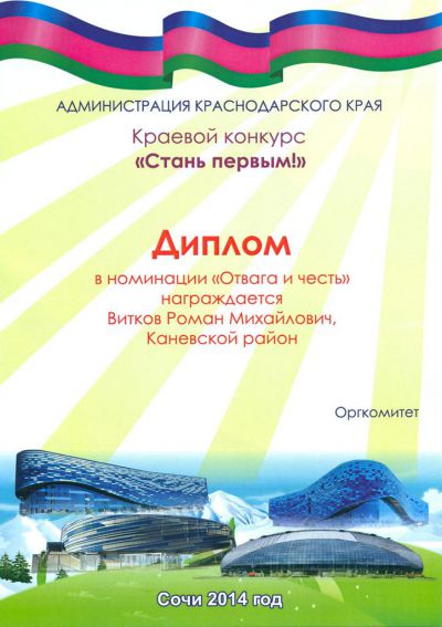 Diplom-Vitkov
