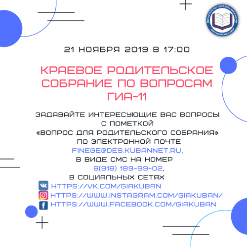 kraevoe-roditelskoe-sobranie-gia11-21112019