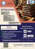 infografika-ege2025-lit