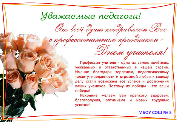 otkrytka-s-dnem-uchitelya-kanschool5