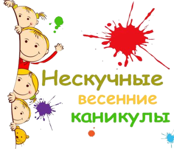 vesennie-kanikuli-logo
