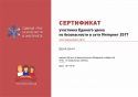 urok-internetbezopasnosti-30.10.17-Certificate-3