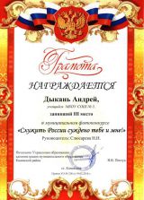 mesyachnik2016-gramoti-konkursi-3