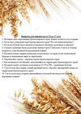viktorina-zemli rodnoj_minuvshaya_sudba-2