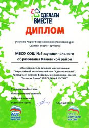 eco-urok-sdelaem vmeste-diplom-09.17