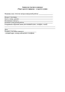 konkurs-cherez krasotu_prirodi-2