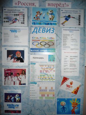 olimpdnevnik-stend-Rossiya vpered