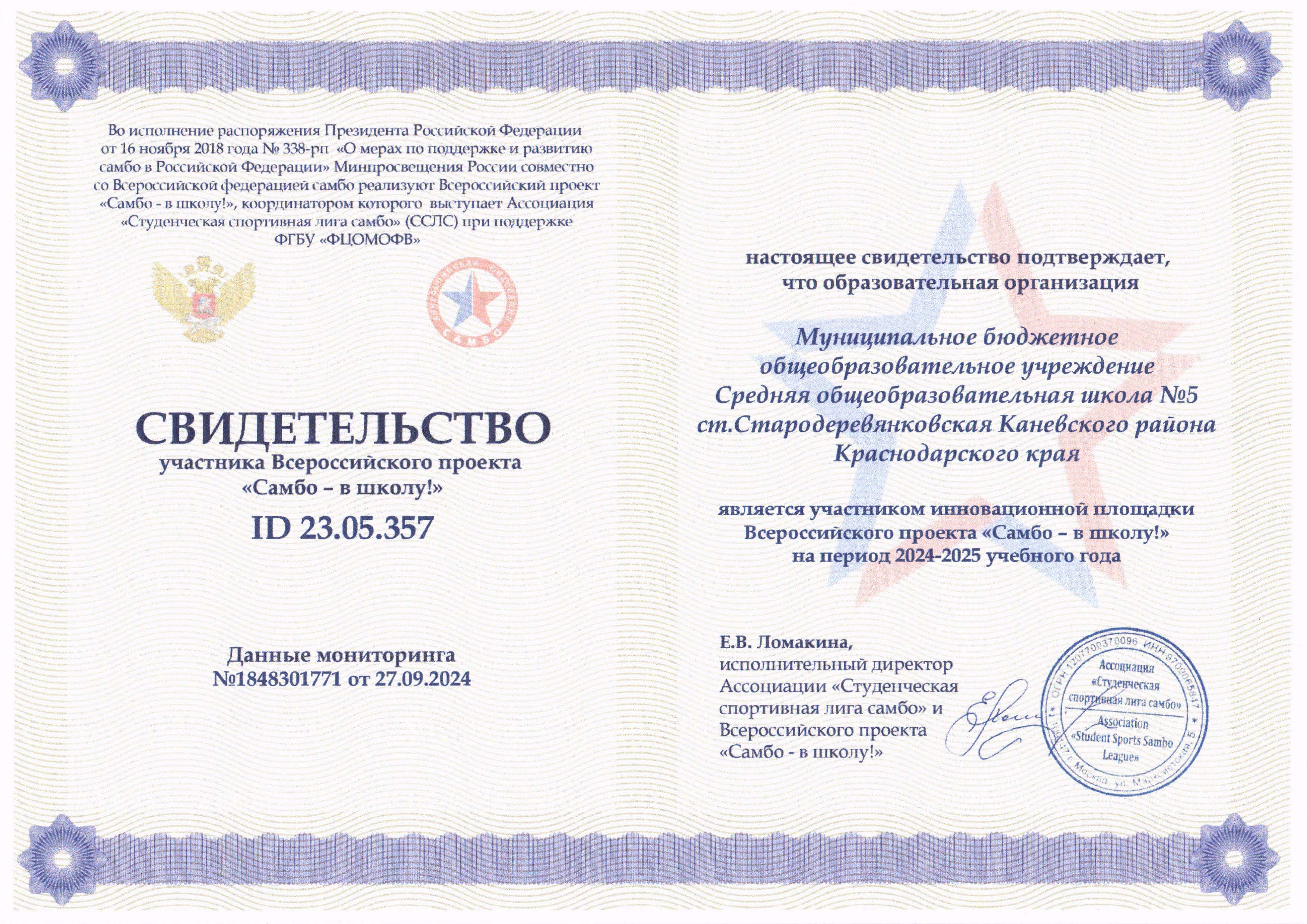 sambo-v-school5-svidetelstvo-23.5.357